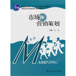 市場(chǎng)營(yíng)銷策劃 戰(zhàn)略核心與實(shí)戰(zhàn)框架