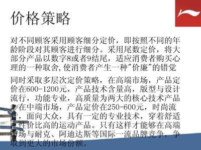 李寧品牌營(yíng)銷策劃書 重塑國(guó)潮領(lǐng)軍地位的市場(chǎng)營(yíng)銷戰(zhàn)略